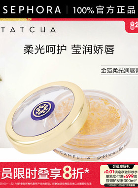 TATCHA金箔柔光润唇膏6g丰盈养润柔光呵护莹润双唇官方正品