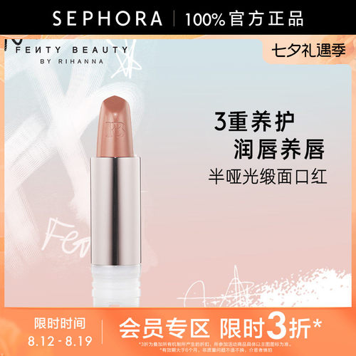 Fenty蕾哈娜哑光缎面口红唇釉