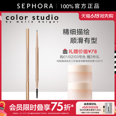 玛丽黛佳色彩工作室速描精细眉笔