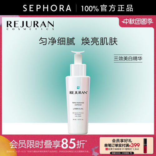REJURAN丽驻兰三效美白精华