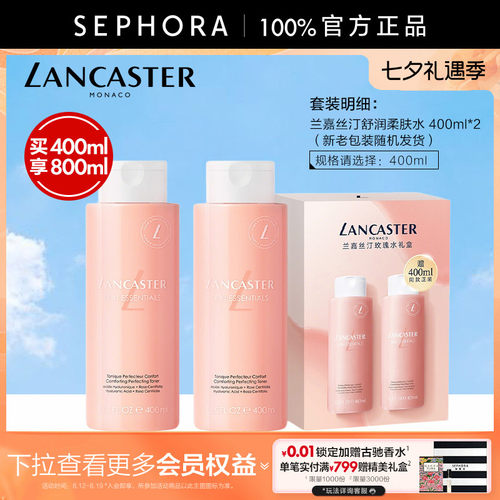 LANCASTER/兰嘉丝汀舒润柔肤水