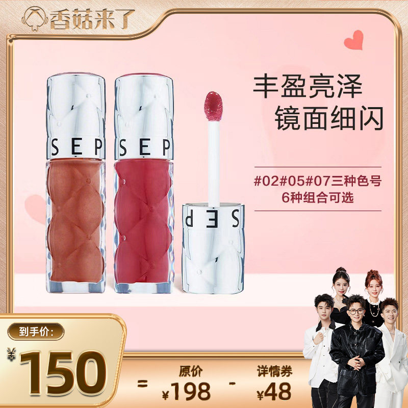 【香菇来了】Sephora/丝芙兰丰盈蜜润唇釉2支组合镜面唇釉