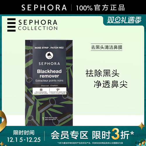 Sephora/丝芙兰去黑头清洁鼻膜