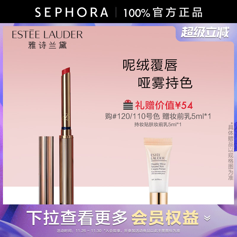 EsteeLauder/雅诗兰黛柔雾唇膏