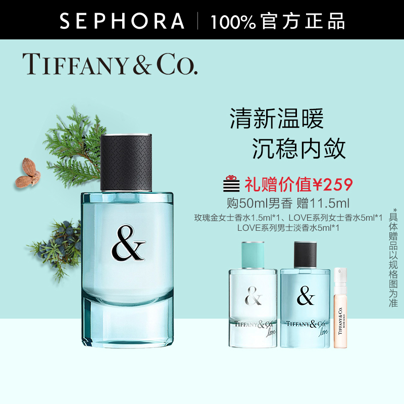 蒂芙尼男女士香水木质正品