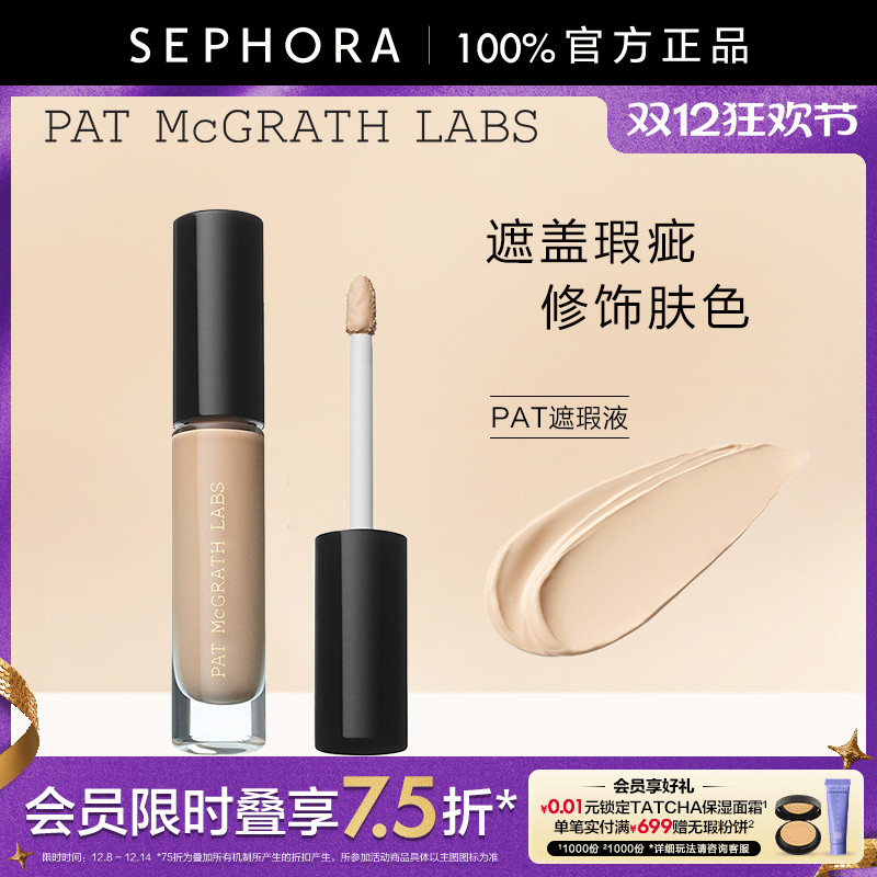 【上新】PATMcGRATHLABS遮瑕液