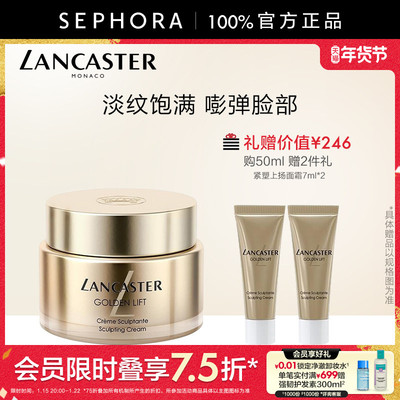 兰嘉丝汀紧塑上扬面霜