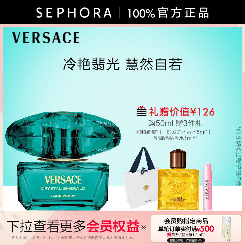 Versace/范思哲翡光绿钻香水冷艳感气场花香调纯净麝香尾调