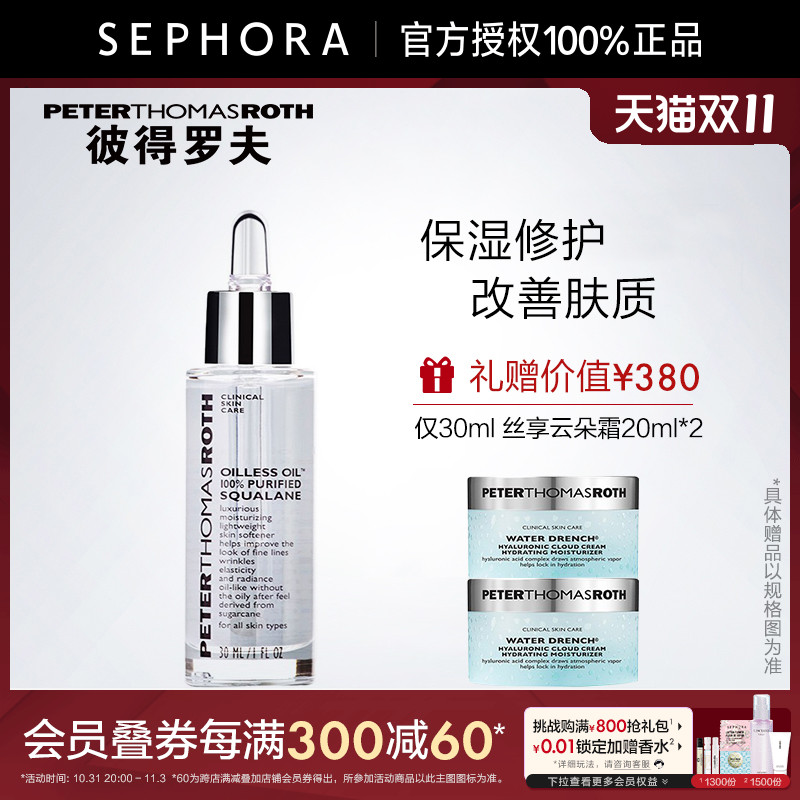 PTR/彼得罗夫角鲨烷植物精粹液补水保湿面部精华液官方正品