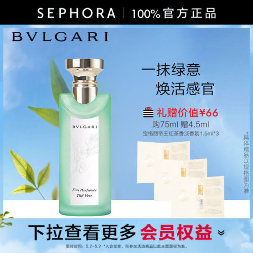宝格丽灵意绿茶香淡香氛