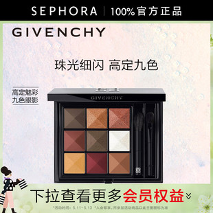 雾面色正品 纪梵希九色多效眼影彩妆粉质细腻钻光 Givenchy