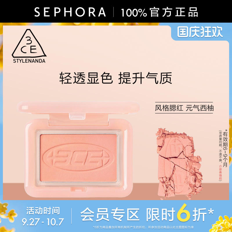 3CE/三熹玉风格腮红丝芙兰
