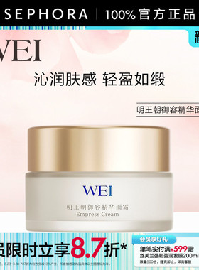 WEI/蔚蓝之美明王朝御容精华面霜滋养肌肤柔嫩紧致官方正品
