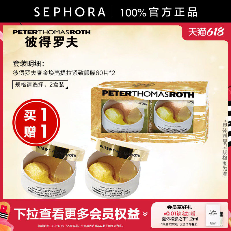PTR/彼得罗夫奢金焕亮眼膜官方正品