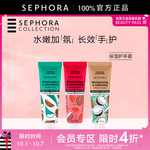 Sephora/丝芙兰保湿护手霜