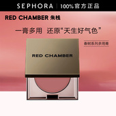 RED CHAMBER 朱栈春树系列多用膏腮红口红眼一膏多用显色无色沉