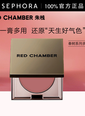 RED CHAMBER/朱栈春树系列多用膏腮红口红眼一膏多用显色无色沉