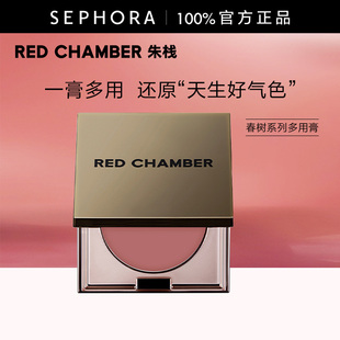 RED CHAMBER/朱栈春树系列多用膏腮红口红眼一膏多用显色无色沉