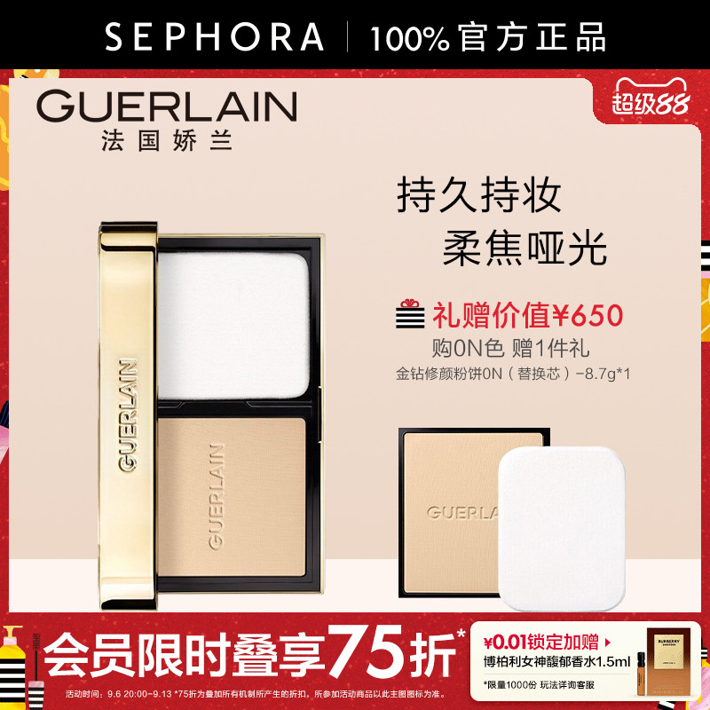 Guerlain/娇兰金钻修颜粉饼
