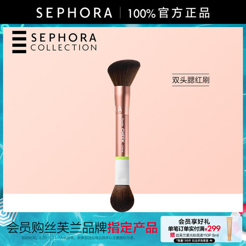 Sephora/丝芙兰双头腮红刷