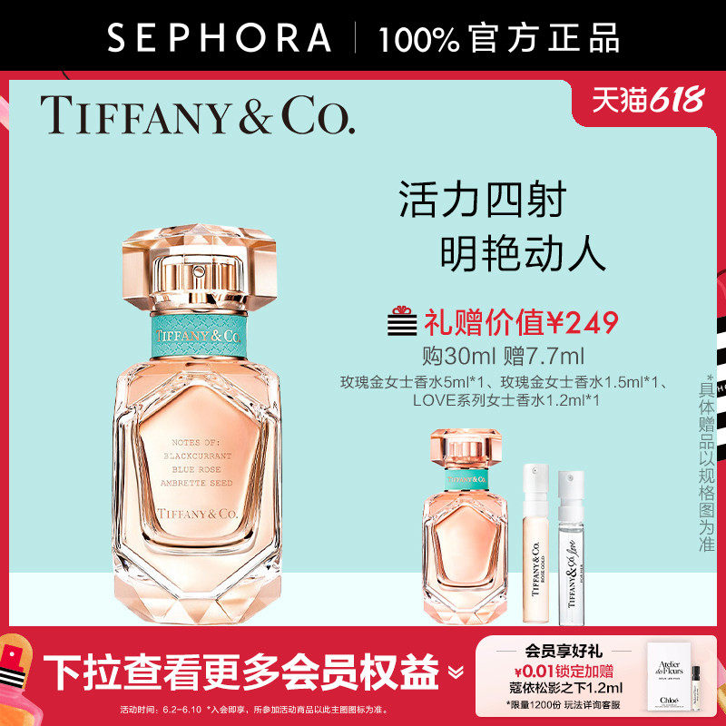 Tiffany & Co./蒂芙尼玫瑰金女士香水浓香水香氛花香调官方正品