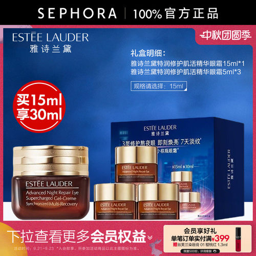 雅诗兰黛小棕瓶眼霜正品