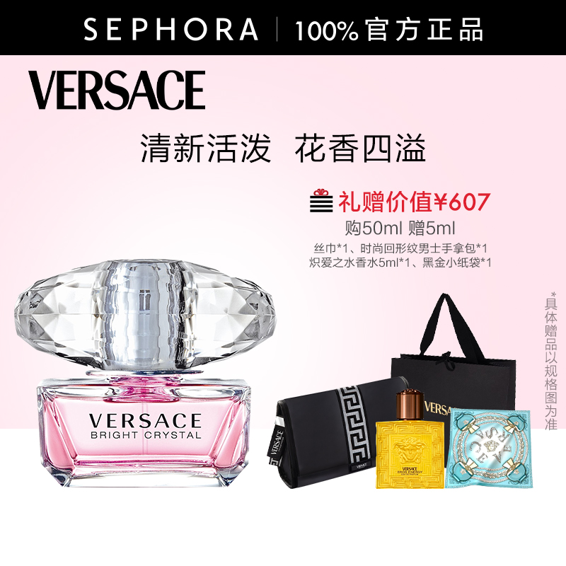VERSACE花果香调清新正品