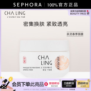 茶灵经典 面膜女水润保湿 CHALING 春季 紧致透亮涂抹式 面膜官方正品