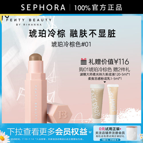 Fenty蕾哈娜火柴柔雾塑颜棒修容