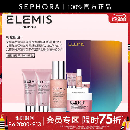 Elemis/艾丽美微凝珠精华