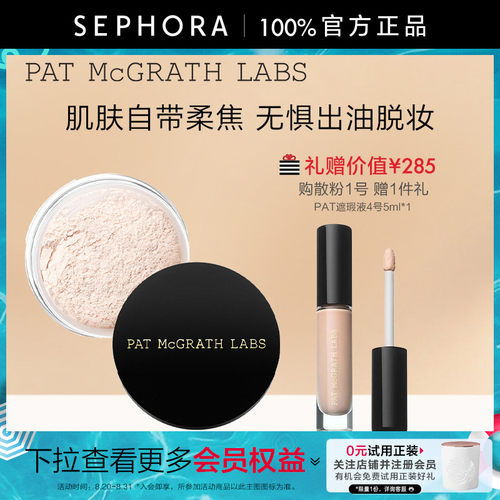 PATMCGRATHLABS散粉1号