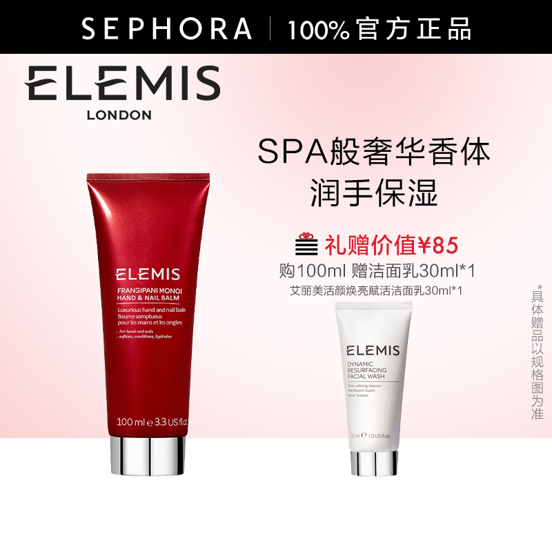 艾丽美塔希提栀子花润手霜