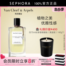 Van Cleef & Arpels/梵克雅宝非凡珍藏系列加州美梦女士浓香水VCA