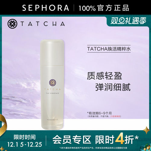 TATCHA焕活精粹水抗皱滋养保湿