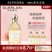 Guerlain 情人节礼物 娇兰花草水语淡香水柑橘罗勒玫瑰淡香精