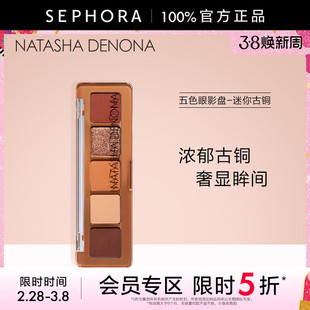 【特惠5折SM】Natasha Denona/娜塔莎德诺纳五色眼影盘 迷你古铜