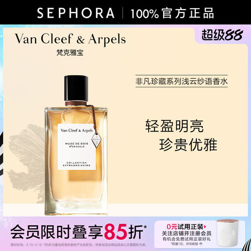 非凡珍藏系列浅云纱语香水