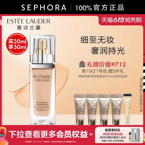 雅诗兰黛白金粉底养肤精华粉底液