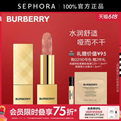 博柏利之吻绒雾哑光唇膏提升气色