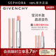 Givenchy 纪梵希高定甜润唇膏棒棒糖唇膏丰盈显色官方正品