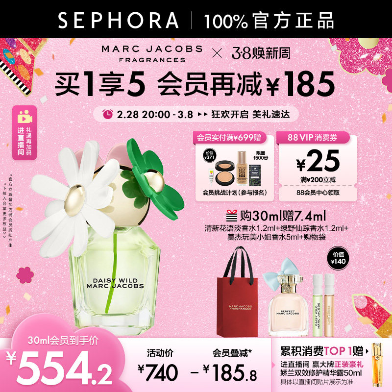 Marc Jacobs/莫杰绿野仙踪香水花香调女士浓香水雏菊造型自然清新
