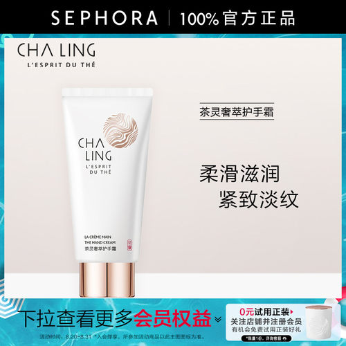 CHALING/茶灵奢萃护手霜