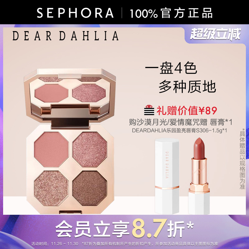 DEARDAHLIA梦幻丝绒眼影盘