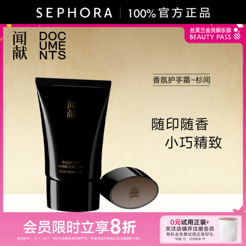 闻献香氛护手霜——杉间
