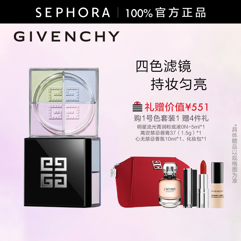 纪梵希四宫格散粉隐匿毛孔持妆