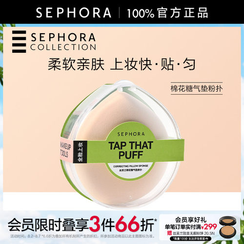 Sephora/丝芙兰棉花糖气垫粉扑