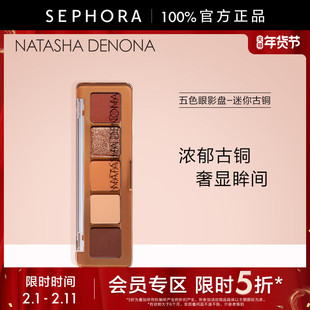 【特惠5折SM】Natasha Denona/娜塔莎德诺纳五色眼影盘 迷你古铜