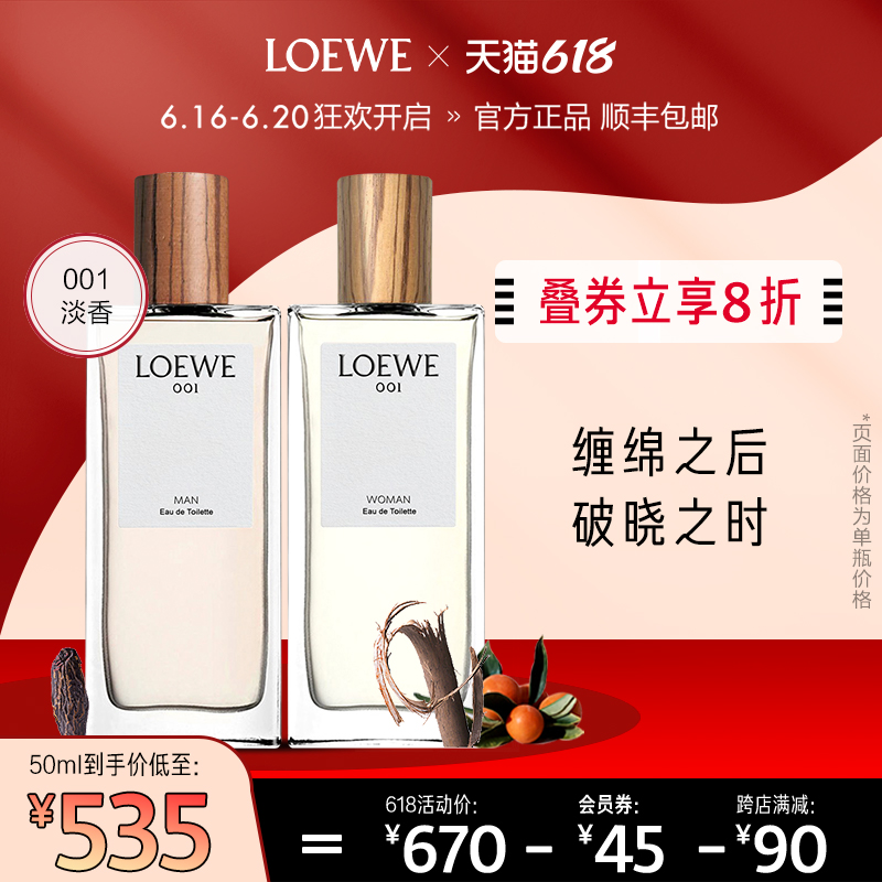 3LOEWE/罗意威001男女士淡香水事后清晨清新持久情侣香水官方正品