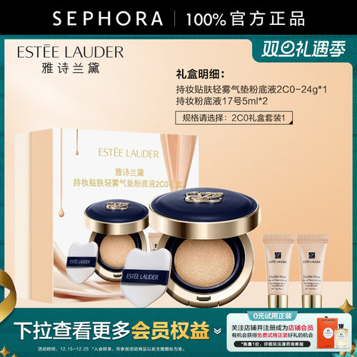 雅诗兰黛持妆贴肤轻雾气垫粉底液