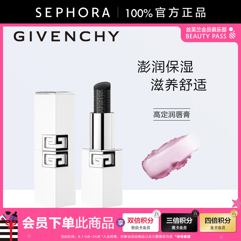 Givenchy/纪梵希高定润唇膏澎润保湿丰盈滋养舒适黑白个性双色